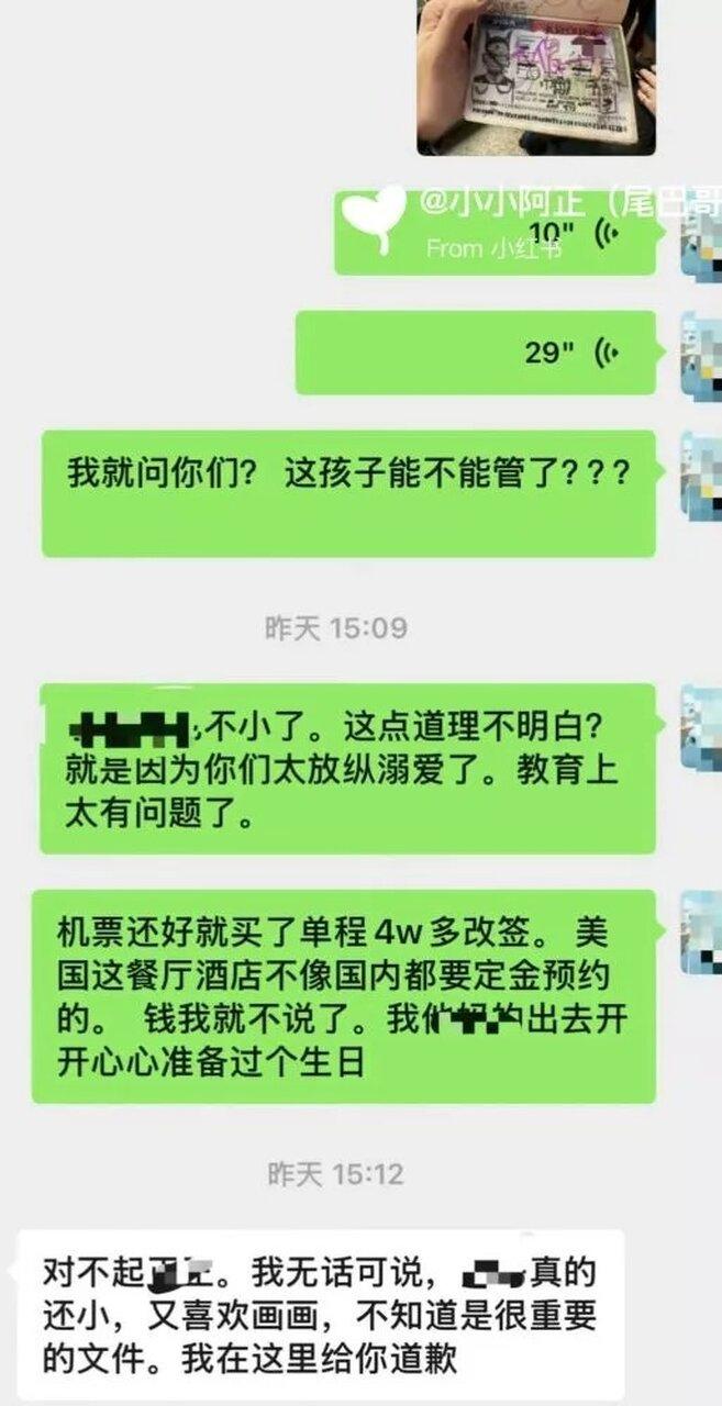 原PO和亲戚的对话截屏。(取材自小红书)