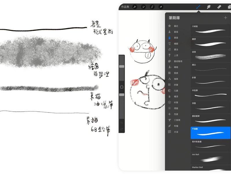 郭源元分享自己常用的Procreate笔刷。图/郭源元提供