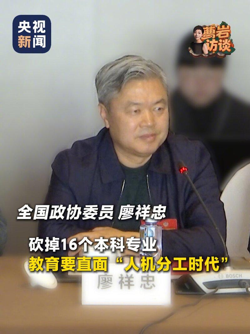 中国传媒大学党委书记廖祥忠表示，中传已砍掉翻译摄影等16个专业。（取材自央视）