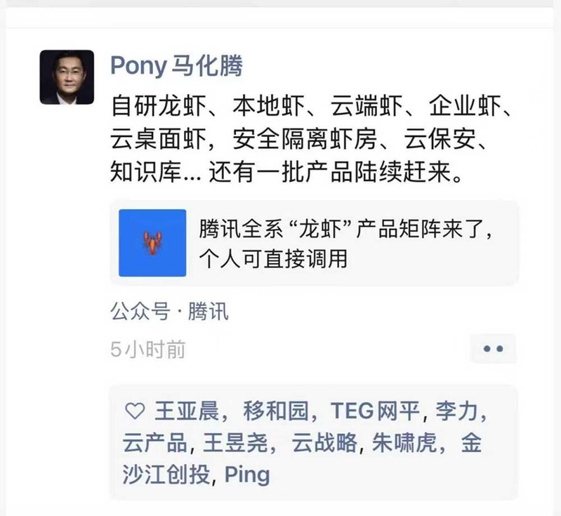 腾讯董事长马化腾11日在朋友圈转发腾讯全系「龙虾」矩阵产品相关内容。(取自澎湃新闻)