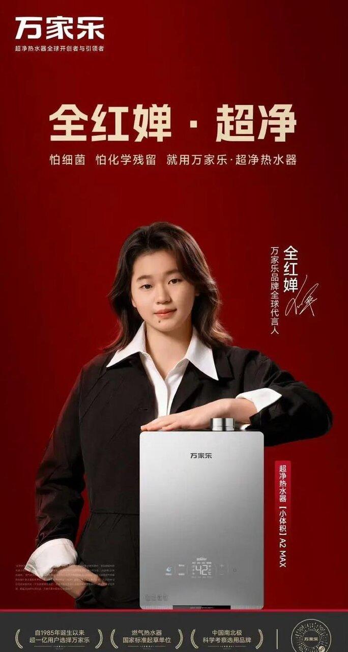 全红蝉作为热水器品牌万家乐的代言人出席商业活动。(取材自微博)