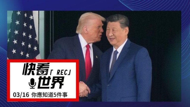 🎞️川习会恐延期…今日5件事 美国总统川普原定本月底和中国国家主席习近平举行的高峰会可能会延后。(美联社)