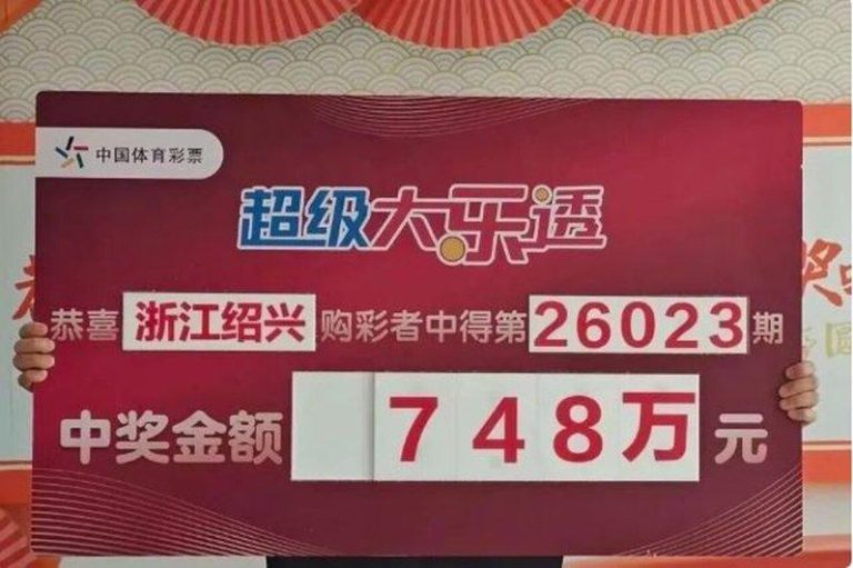浙江的吴先生买大乐透中了748万奖金。(取材自快科技)