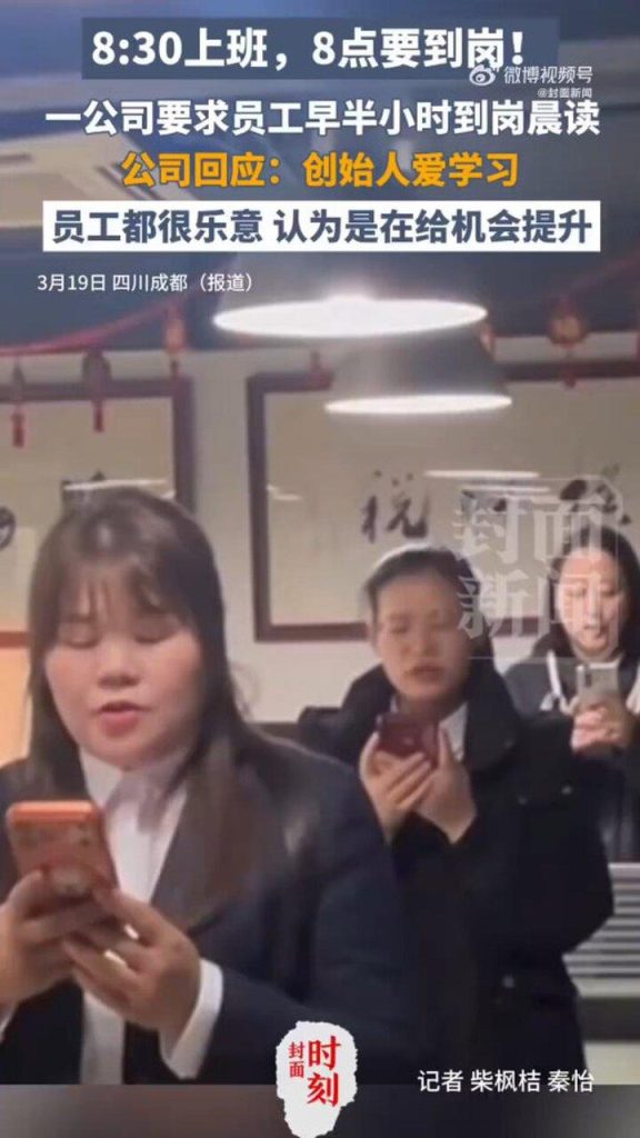 四川公司要求员工提早半小时到岗做1件事 面试者被吓跑 四川一公司要求员工早半小时到岗晨读。(取材自封面新闻)