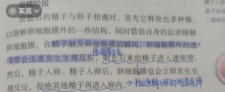 小蝌蚪跑得快就能受精?高三生质疑教材 中国人教社回应 中国一名高三学生对高中生物教材中「受精作用」的描述,提出修改建议,引发关注。(取材自封面新闻)