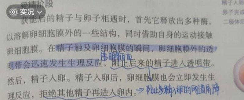 中国一名高三学生对高中生物教材中「受精作用」的描述,提出修改建议,引发关注。(取材自封面新闻)