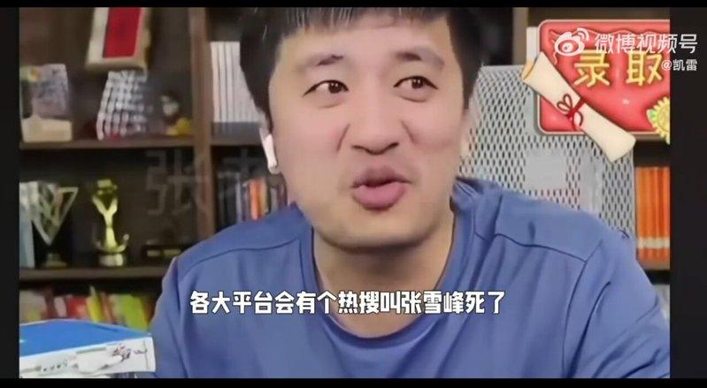 曾因过劳被强制住院的张雪峰,生前微博中最常出现的便是「凌晨」与「累」。图为张雪峰生前谈生死的影片画面。(取材自微博)