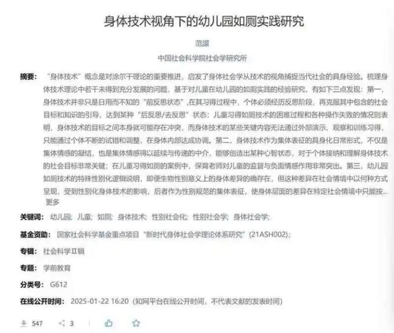 「女孩头朝下高擡臀部」学术期刊儿童如厕研究 网批太露骨 学者范𫍽的幼儿如厕研究摘要。(取材自荔枝新闻)