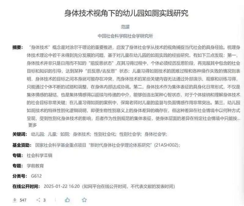 学者范𫍽的幼儿如厕研究摘要。(取材自荔枝新闻)