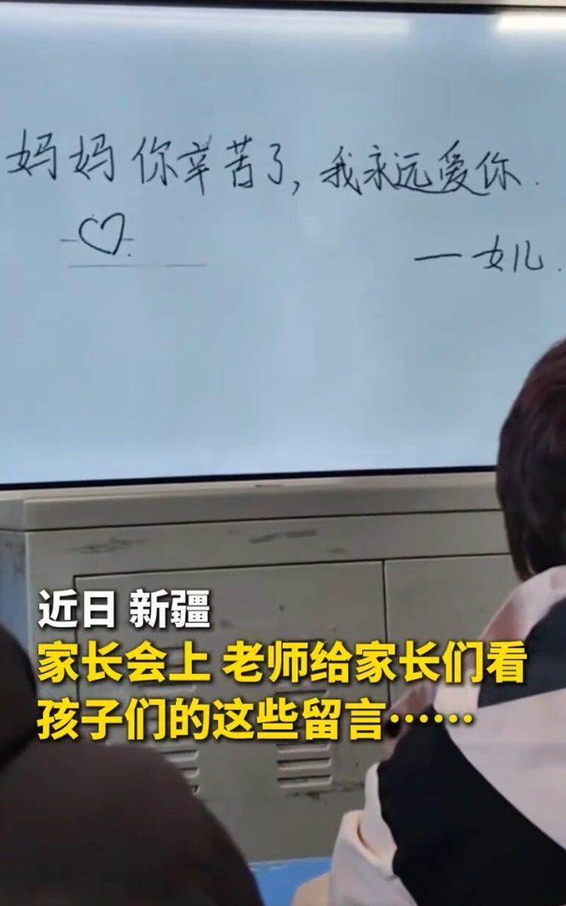 家长会上，老师播放学生的留言。(视频截屏)