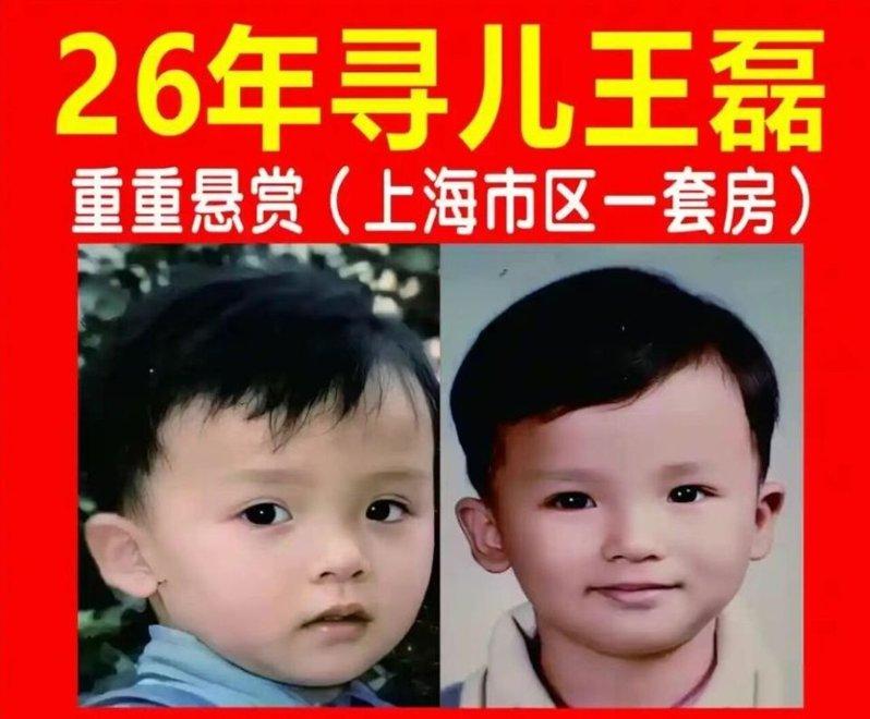 上海妈妈寻亲,悬赏上海市区一套房。(取材自上观新闻)