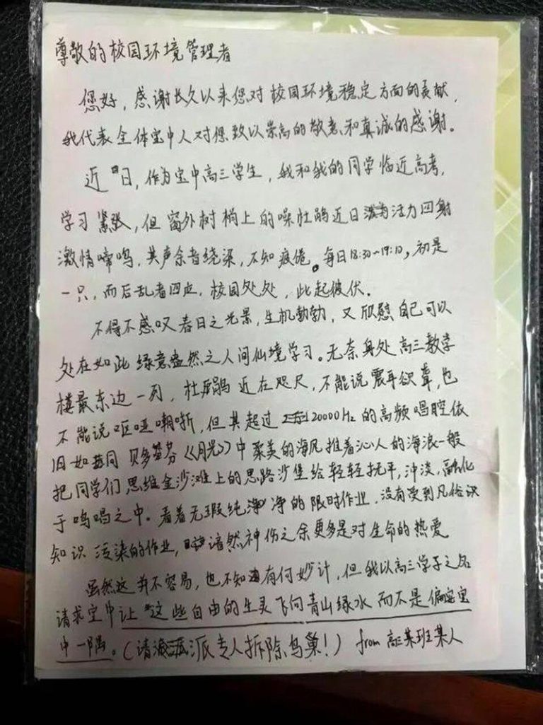 鸟鸣影响备考 深圳高三学生请求「拆鸟巢」 校长回信掀热议 学生要求校方拆除鸟巢的「吐槽信」。(取材自南方教育时报)
