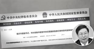 重庆官场魔咒再现?市长落马揭开湖南七公子黑幕