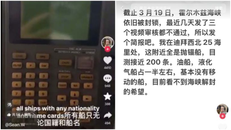 伊朗喊话“谁都不准过” 中国船录音打脸中共宣传