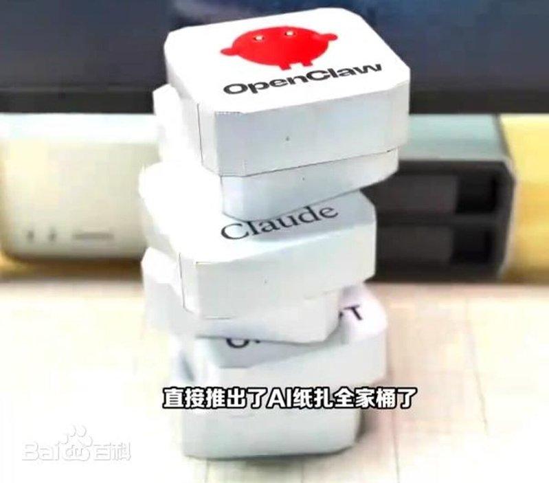 各公司的AI被制成了纸扎祭祀品。(取材自百度图片)