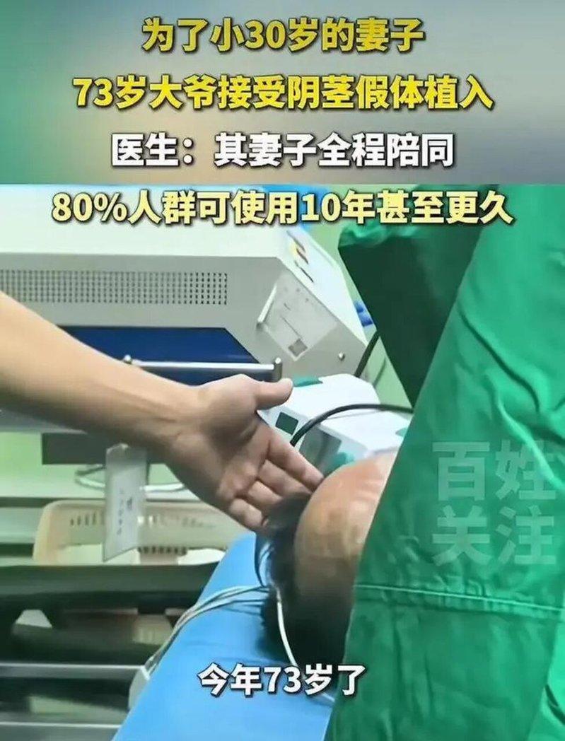 73岁大爷因患勃起功能障碍前往医院做了「假体植入术」。（视频截屏）