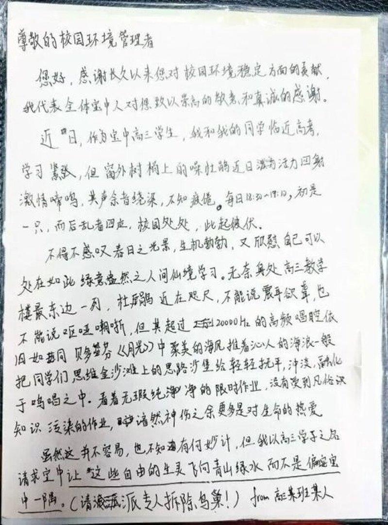 男学生写给校长的信。(取材自央视)