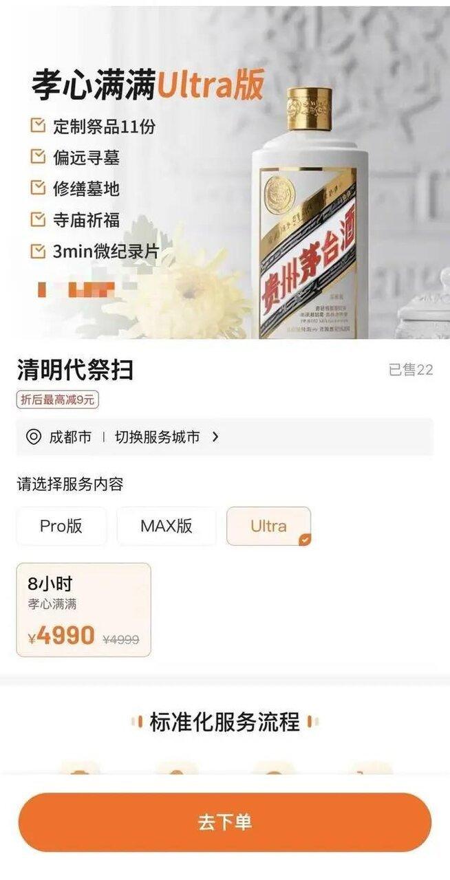 清明代祭扫火了，有平台推出附茅台的高端4990元套餐。(取材自封面新闻)