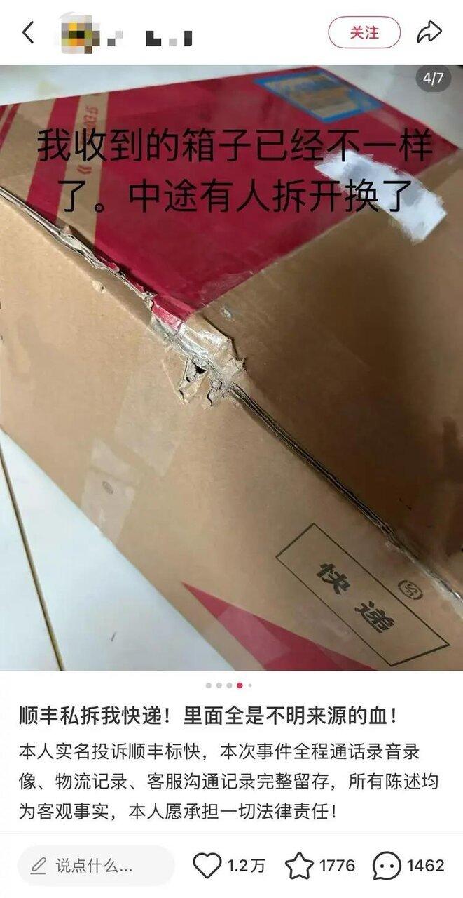 网友曝,食品快递中途被血液污染,顺丰转运中心未联系客户就私换快递箱。(取材自潇湘...