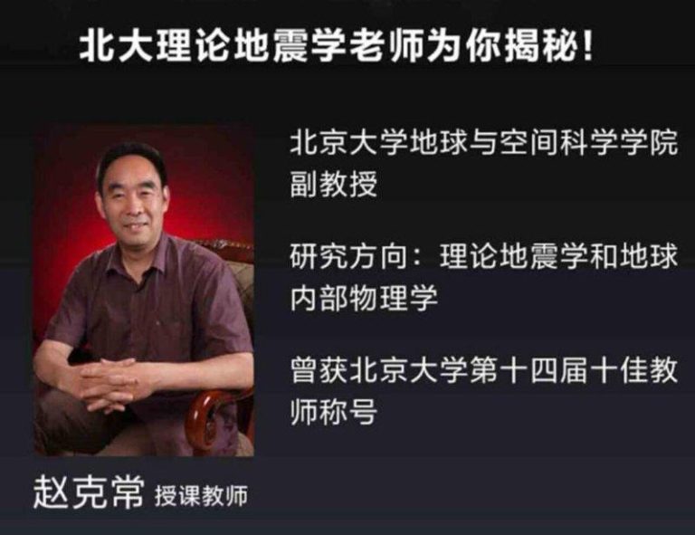 地震学逻辑+混沌理论 北大教授分析股市 学生疯选修 2014年4月,北京大学「PKU政观生活」微信公众号曾发布对赵克常的专访。(取材...