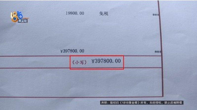 雷女提供的医美收据。（取材自1818黄金眼 ）