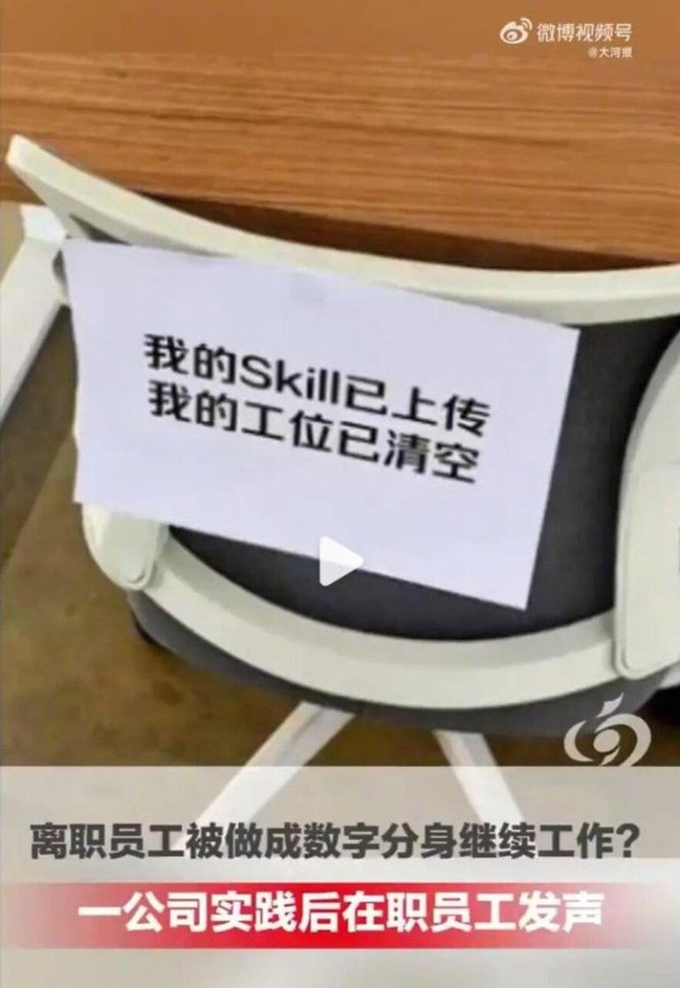 人虽然离职了，却化为AI数字人，永远地为公司服务。(取材自极目新闻)