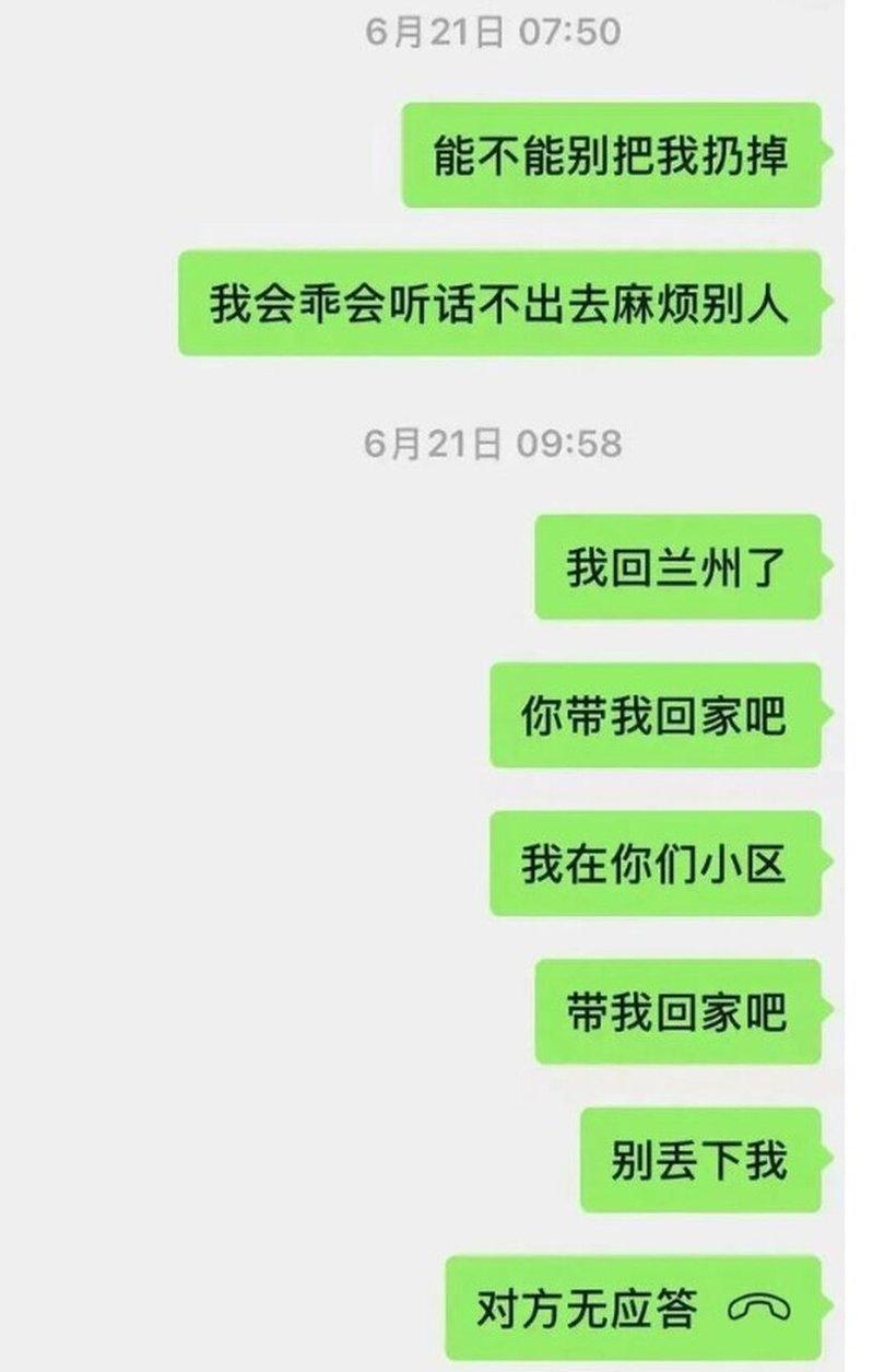 白女传给张男的消息纪录。(取材自大象新闻)