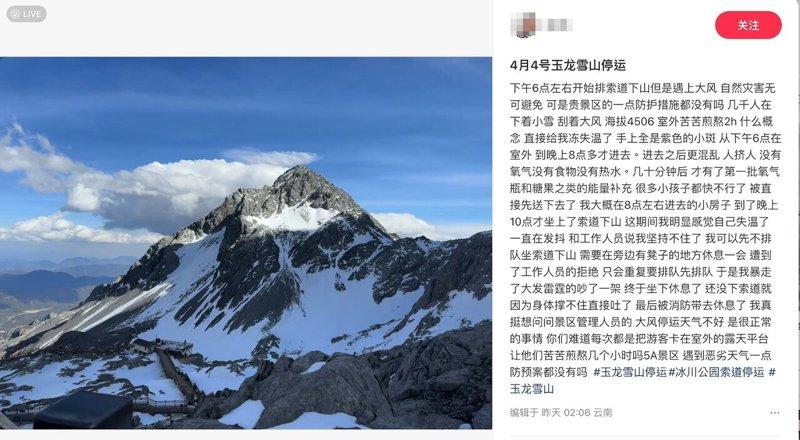 清明假期期间，云南丽江著名景点玉龙雪山发生大规模游客滞留意外。（取材自微博）