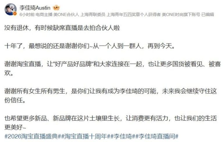 才哽咽宣布暂停2季直播…李佳琦深夜急澄清:没退休 知名电商主播李佳琦宣布将缺席两个季度直播。(取材自微博)