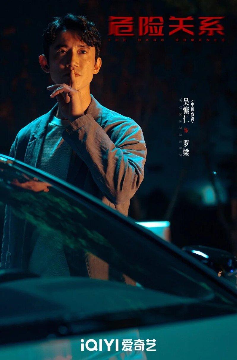 吴慷仁在「危险关系」中饰演「罗梁」一角。(截屏自微博)