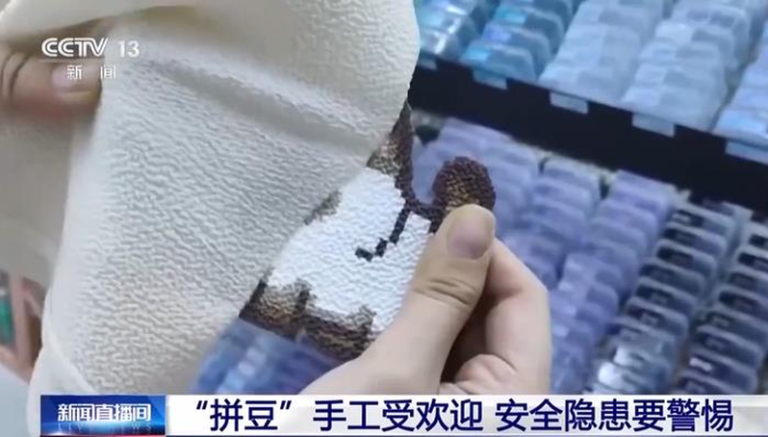 贵州女童玩「拼豆」 熨烫触电离世 央视曝安全隐患 近期在中国风行的「拼豆」手工艺品,加热时有安全隐患。(央视截屏)