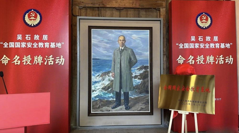 吴石的福州故居,被指定为「全国国家安全教育基地」。(新华社)