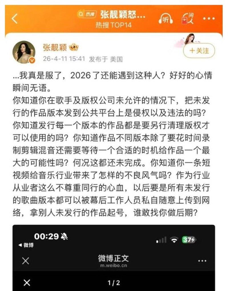 女歌手张靓颖突在社交平台上发文谴责合作的混音师涉侵权还违法。（取材自微博）