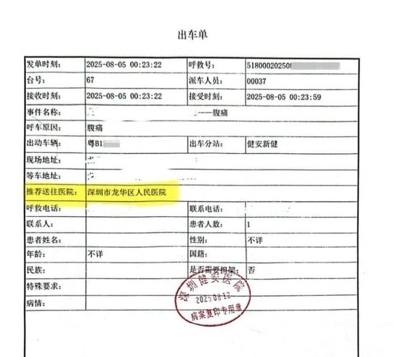 一条命7.6万?救护车「抢客」延治致死 深圳民营医院被轻罚 出车单。(取材自大河报)