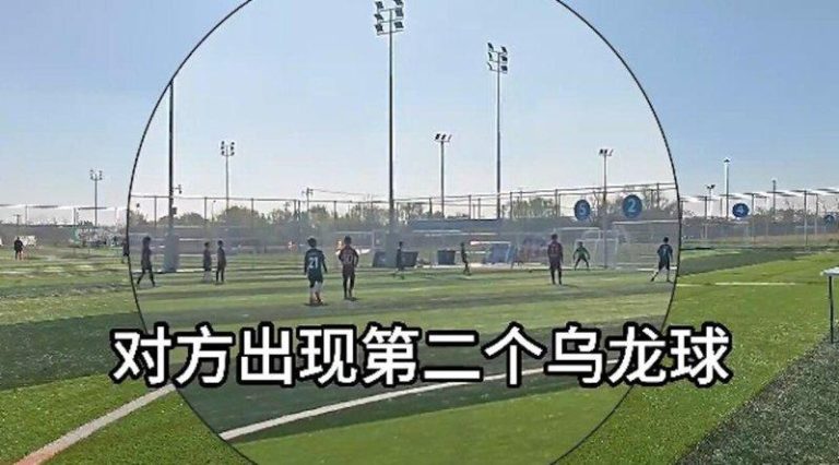 「东城体校16橙」与「踢球者兰」在比赛中展开「乌龙球大战」。（视频截屏）