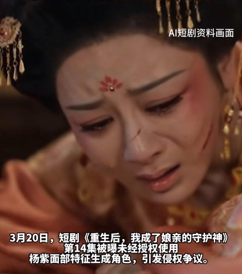 女星杨紫的脸也出现在某AI短剧中。(视频截屏)