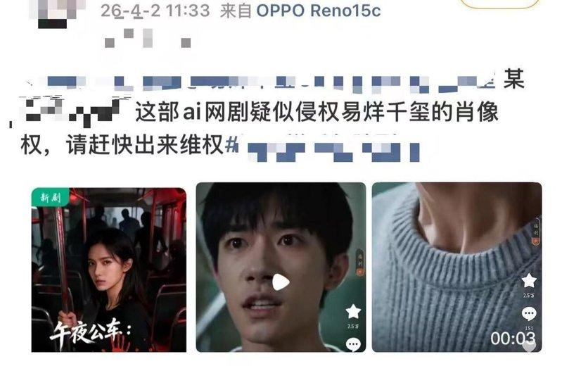 网友发帖质疑部分AI短剧盗走了易烊千玺的脸。(视频截屏)