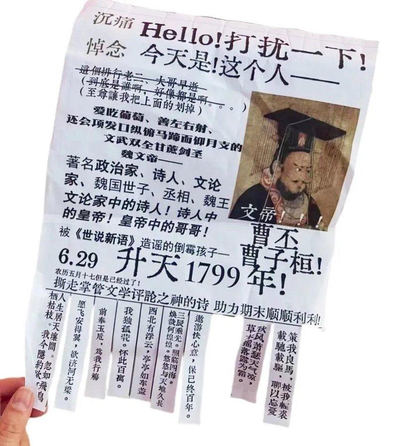 「曹丕快乐亭」里放置的交互撕纸。(取材自中国新闻周刊/云阙供图)