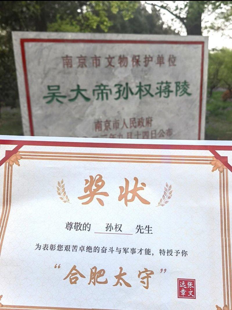 孙权墓前被摆上了一张「合肥太守」的奖状。(视频截屏)
