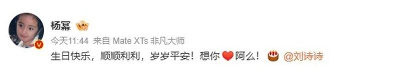杨幂连续五年为刘诗诗庆生。(取材自微博)