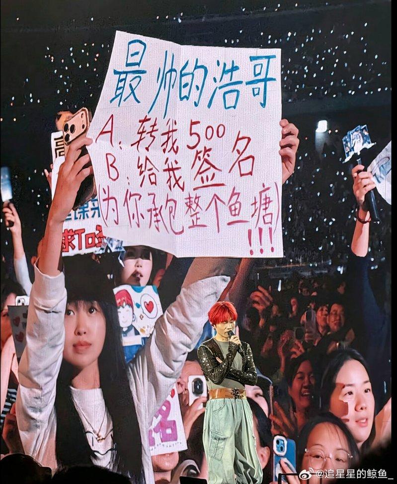 有粉丝在演唱会上举牌，开玩笑要李荣浩转500元给她。（取材自微博）