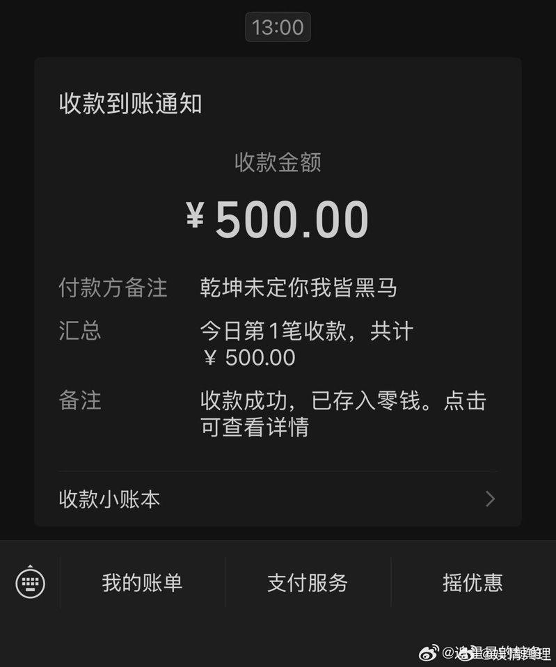 粉丝真的收到李荣浩转的500元。（取材自微博）
