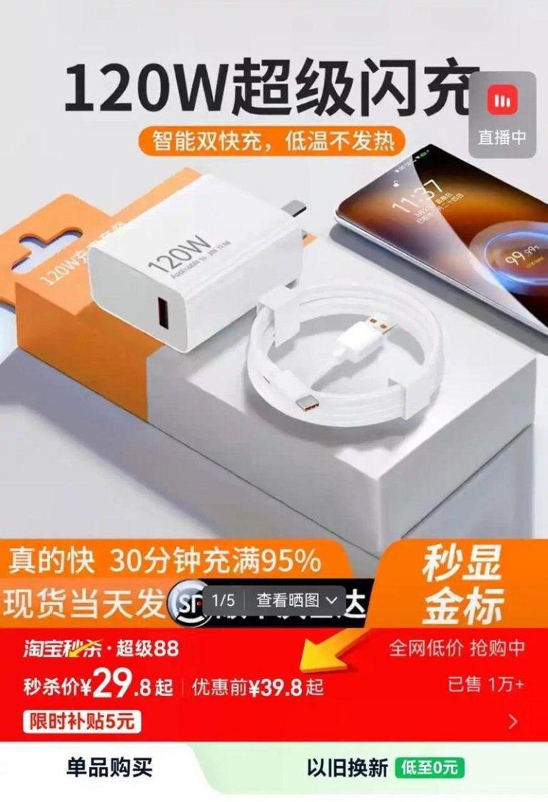 「120W闪充」变22.5W 罗永浩吐槽「太流氓」 120w的超级闪充,只是表面?(取材自极目新闻)
