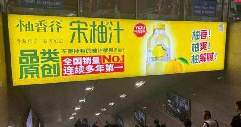 中国一款主打「柚子风味」的饮料「宋柚汁」,因成分与宣传争议引发关注。(取材自微博...