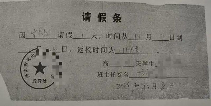 图为周雨称班主任刘某让她写的请假条。（取材自大风新闻）