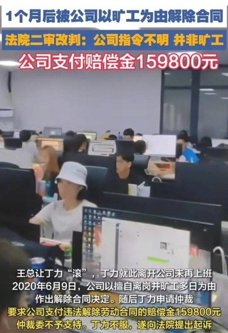 老板骂「滚」 上海员工立马离岗竟被炒 法院判公司须赔 上海男子被老板骂「滚」后离开,惨遭开除,二审改判公司须赔16万人民币。(视频截屏...
