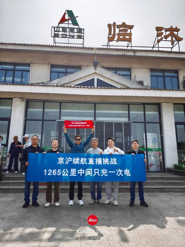 1313公里只充一次电…雷军直播15小时亲测小米SU7京沪续航 雷军挑战成功!小米新SU7行驶1313公里只充1次电,连续直播15个小时,多名车...
