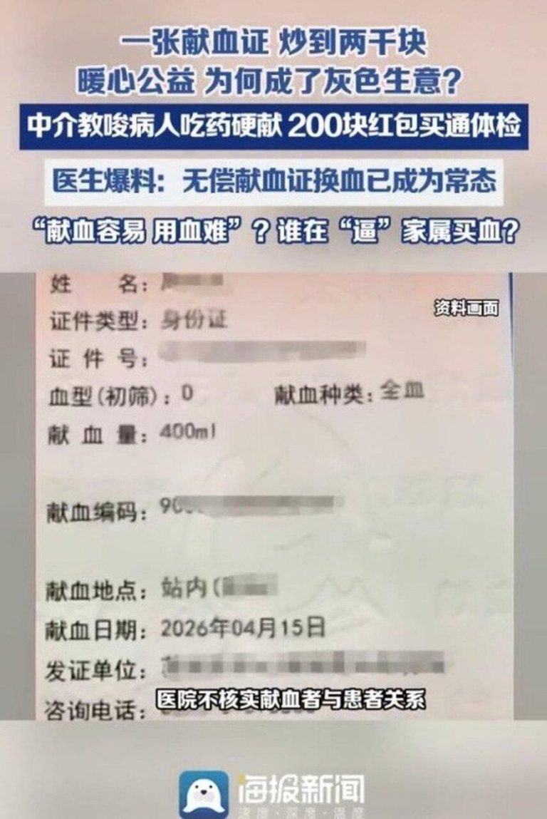 「可优先用血」中国献血证爆黑色产业链 1张喊价2000元 有医师爆料用献血证换血已成常态,话题冲上热搜。(取材自观察者网)