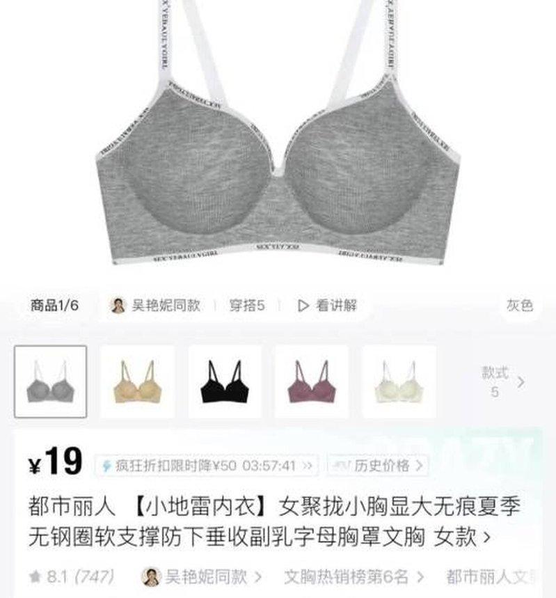 都会丽人在某平台描述一款内衣时用「小地雷」内衣字样,引发争议。(取材自小红书)
