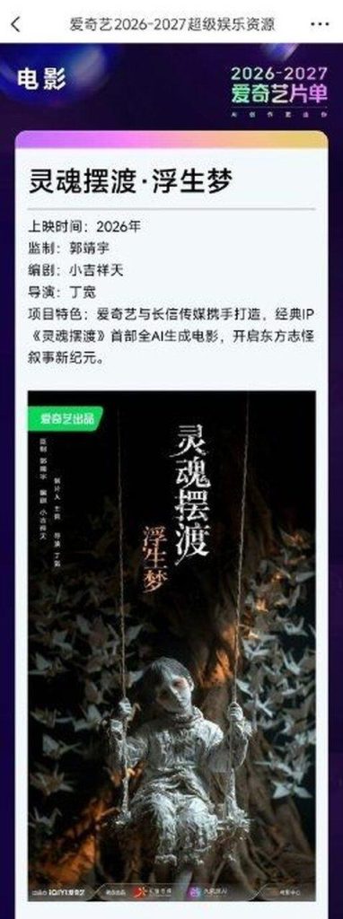 中首部AI电影来了 「灵魂摆渡,浮生梦」演员全生成 引爆争议 中国首部全AI电影「灵魂摆渡,浮生梦」将于暑期档上映。(取材自微博)